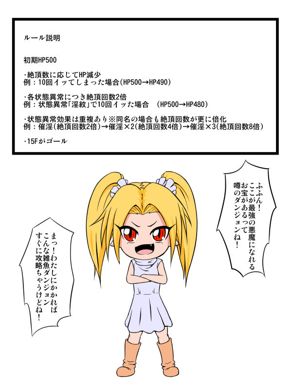 マリリンVSエロトラップダンジョン