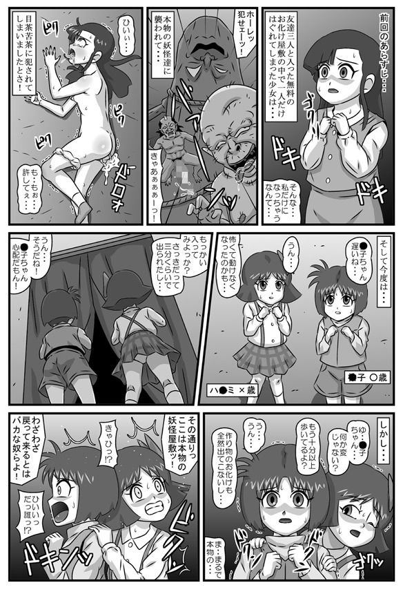 百鬼夜姦 妖怪屋敷編・下