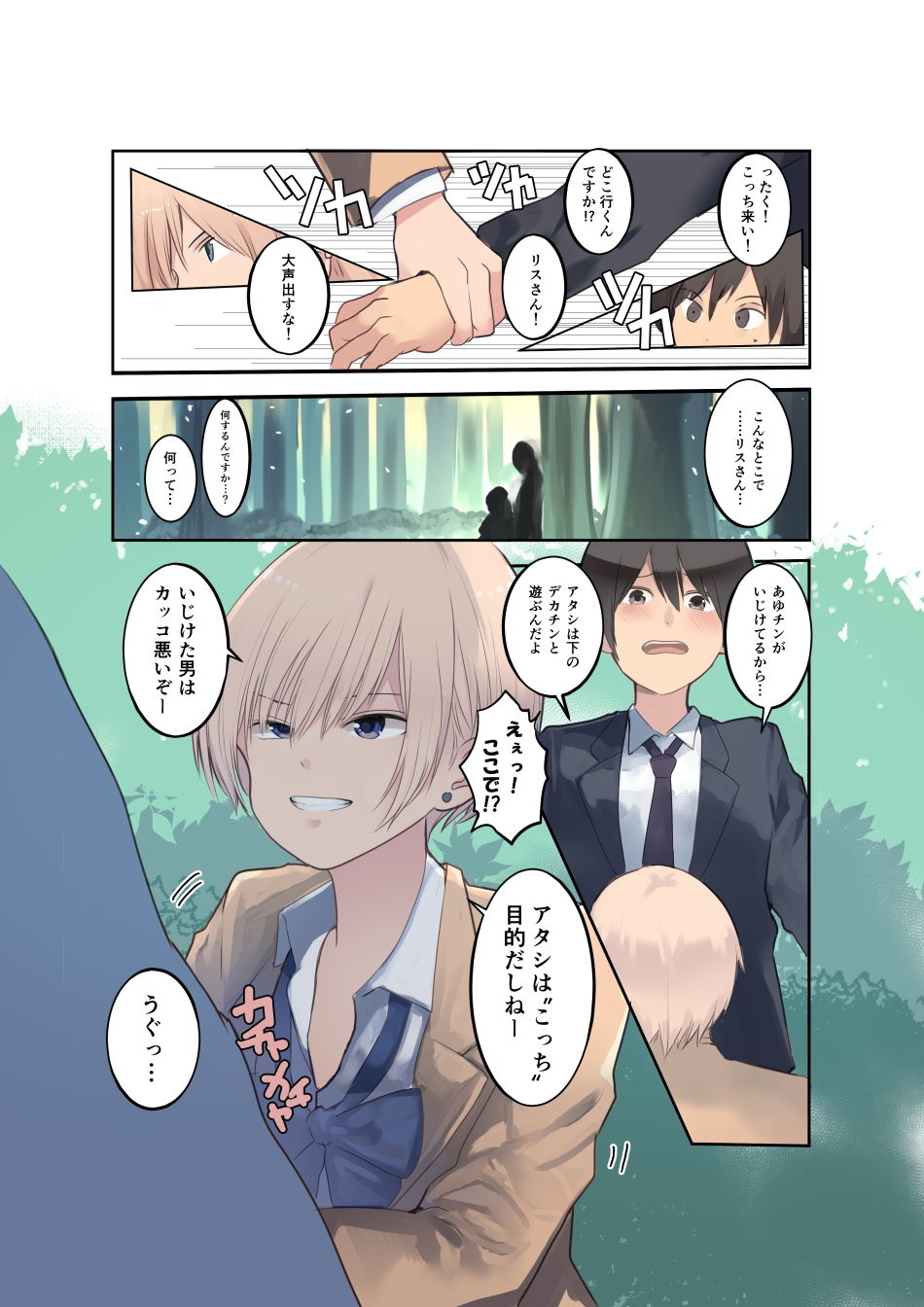 あの人の距離、僕との距離