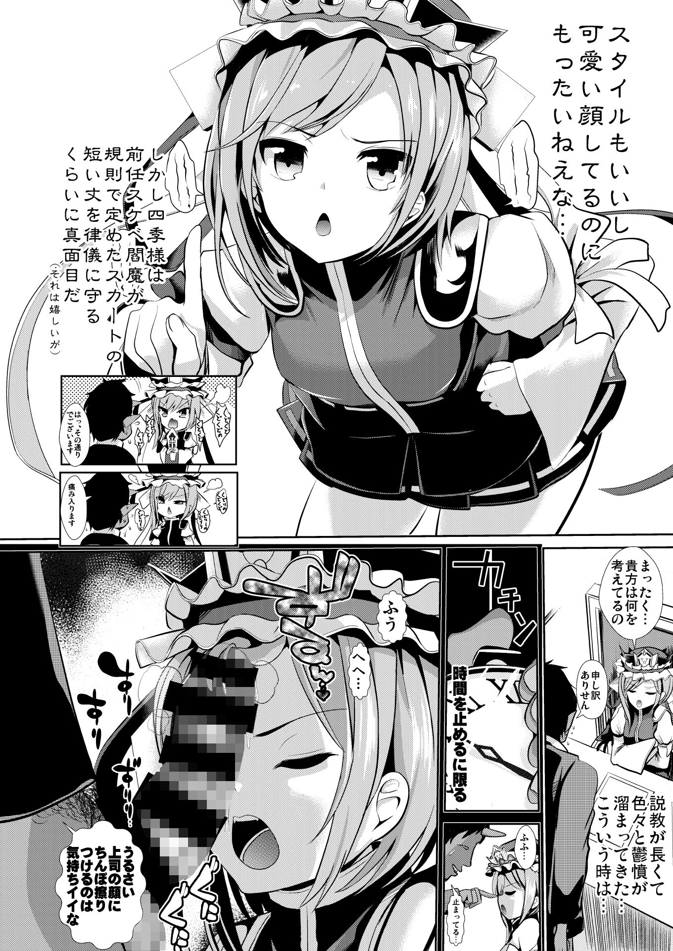 東方時姦15 四季映姫・ヤマザナドゥ