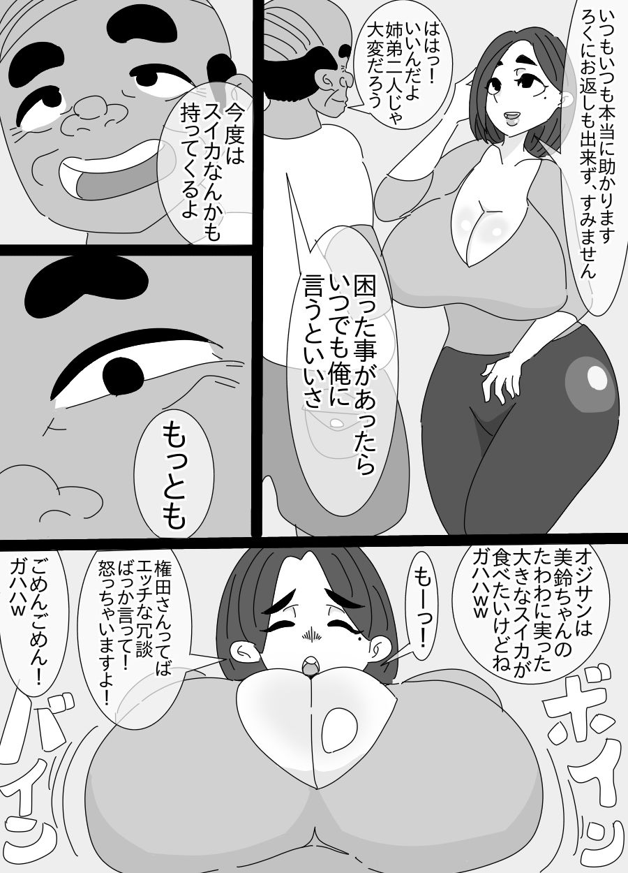 河童とオッサンに犯された姉貴