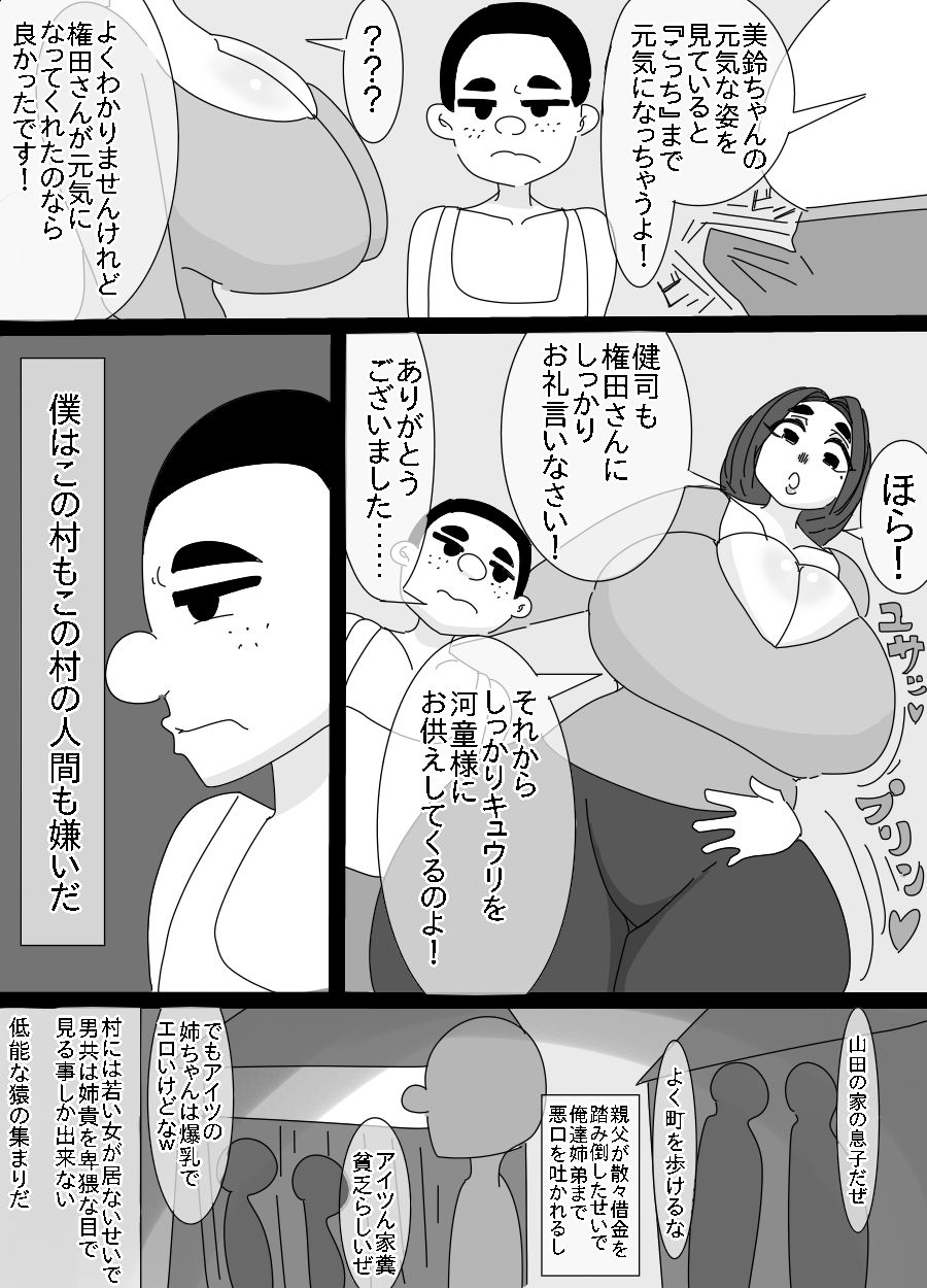 河童とオッサンに犯された姉貴
