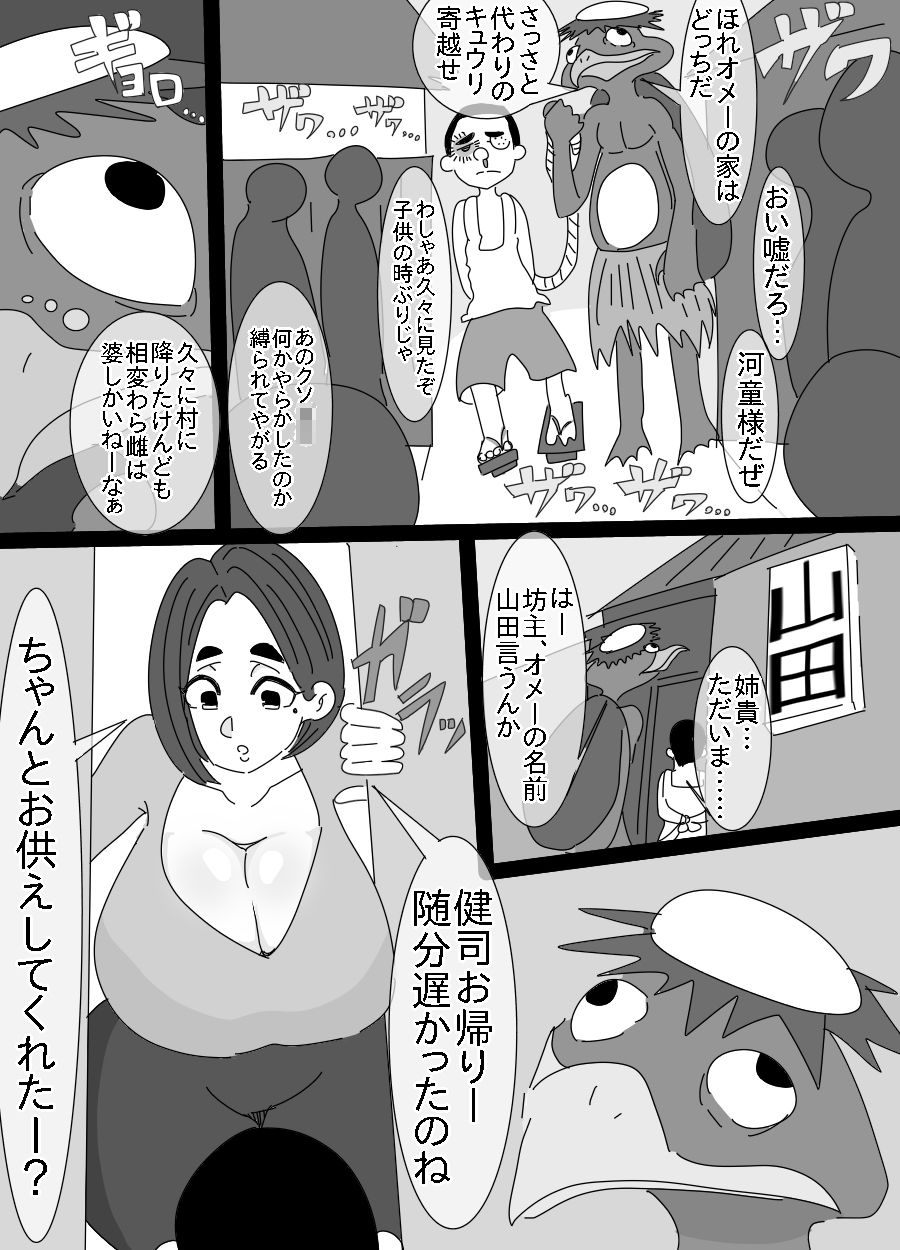 河童とオッサンに犯された姉貴