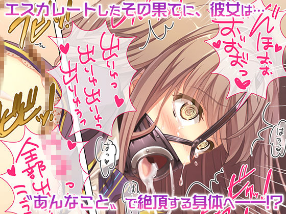 オトメスイッチ文香編～優等生の彼女を愛したら『あんなこと』で絶頂するド変態になった～