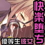 オトメスイッチ文香編～優等生の彼女を愛したら『あんなこと』で絶頂するド変態になった～