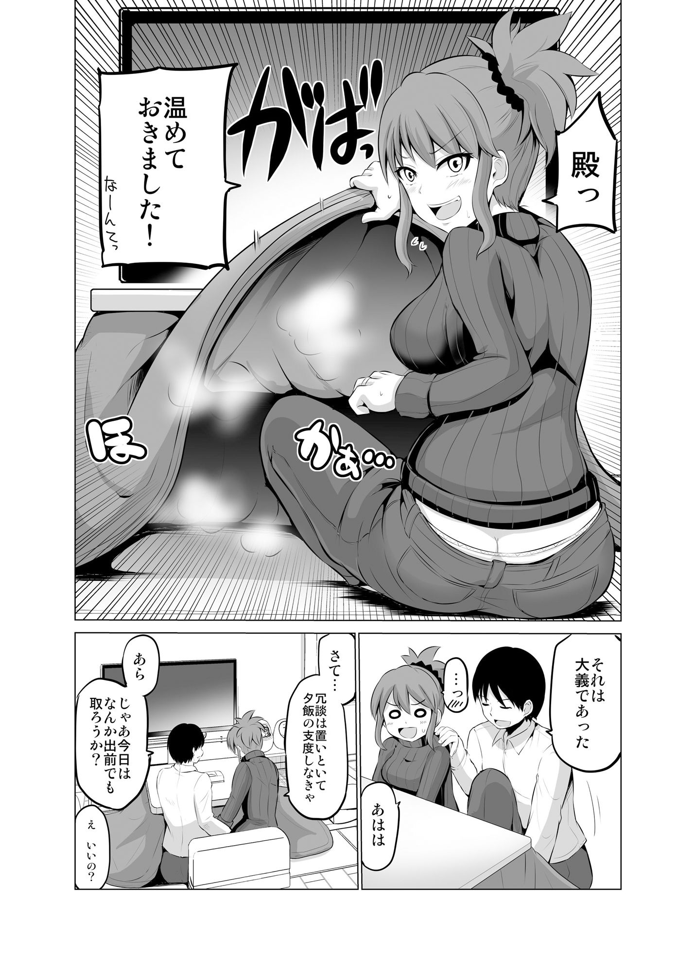 防御力ゼロの嫁4