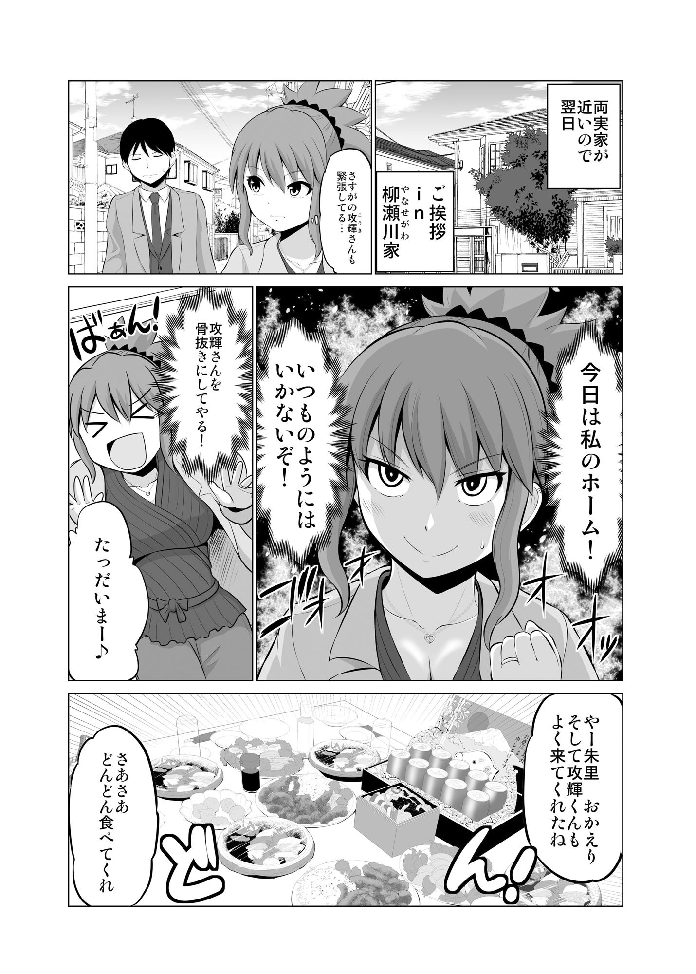 防御力ゼロの嫁4