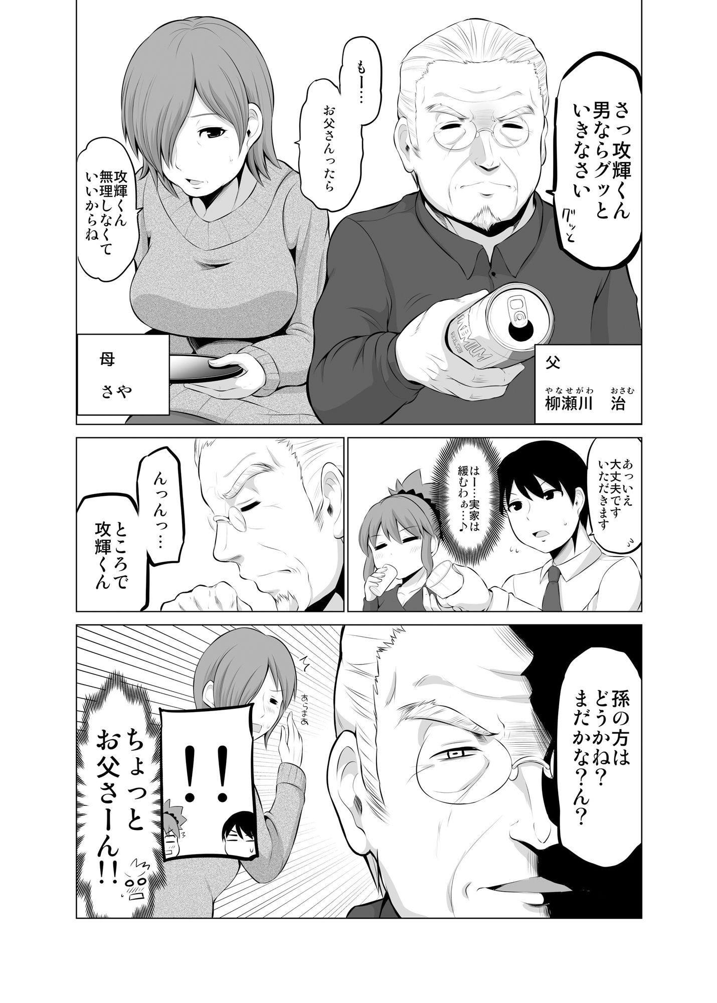 防御力ゼロの嫁4