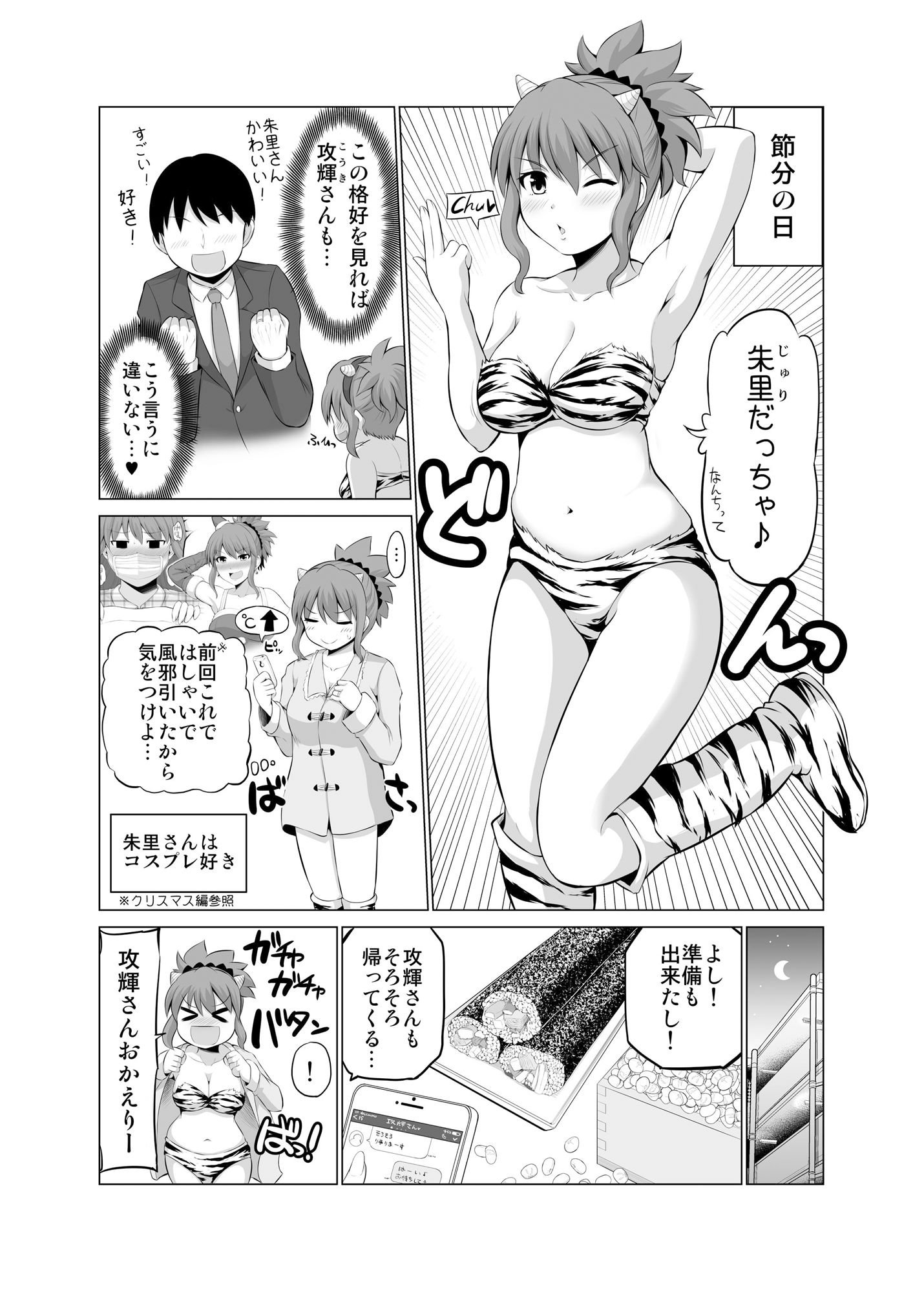 防御力ゼロの嫁4