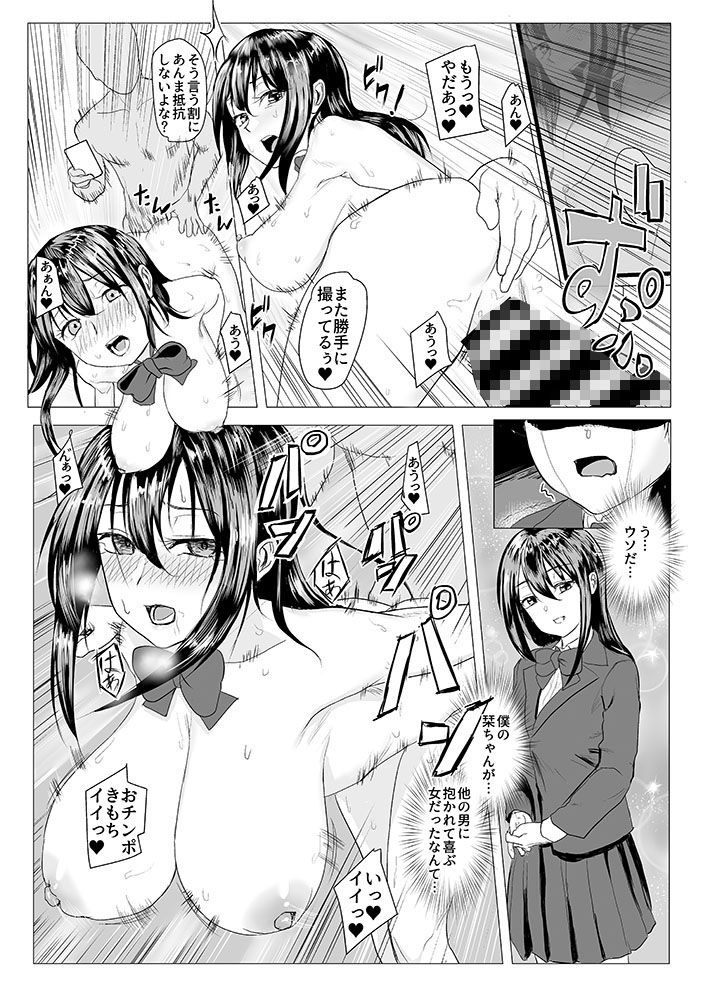 放課後ネトラレ性指導 ボクのカノジョはアイツの肉便