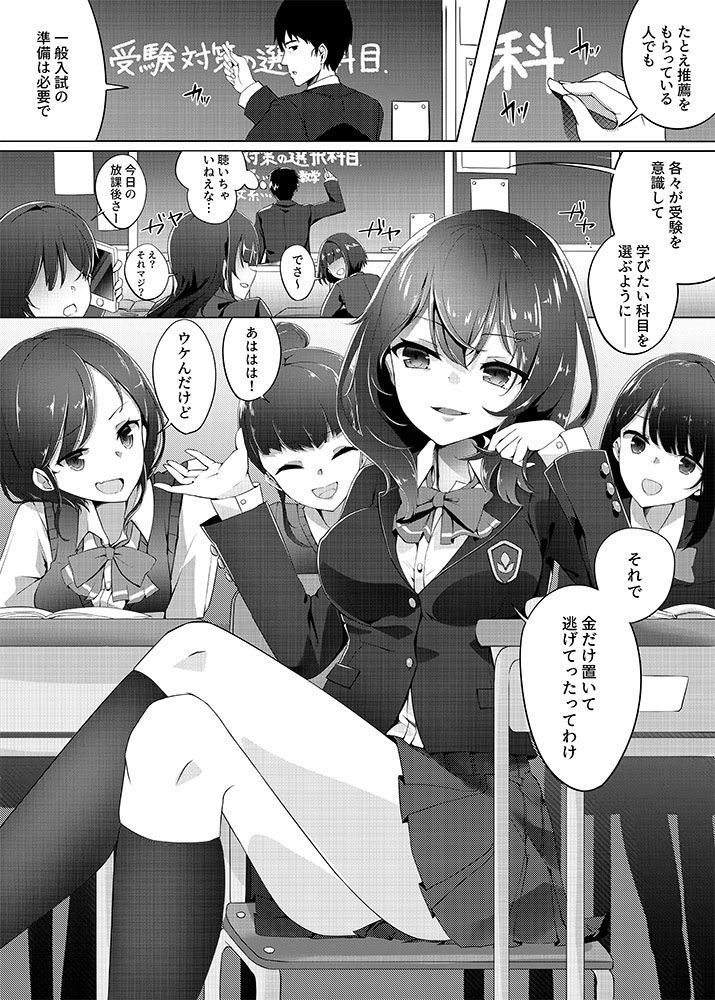 選択科目は援○交際