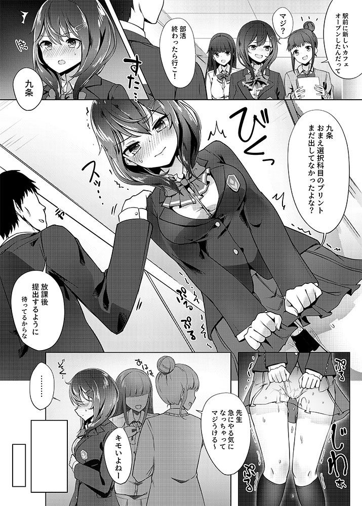 選択科目は援○交際