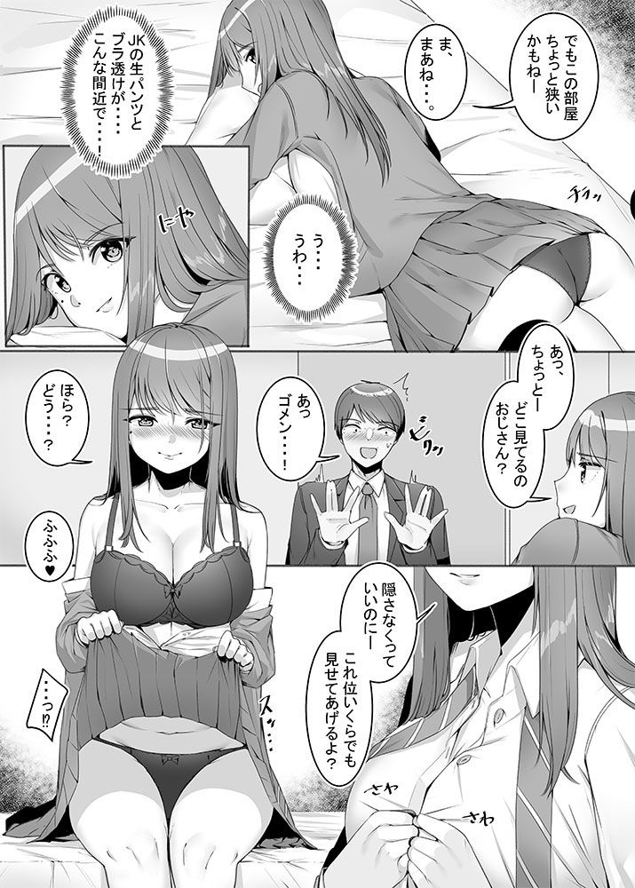 不純異性交遊with家出●●