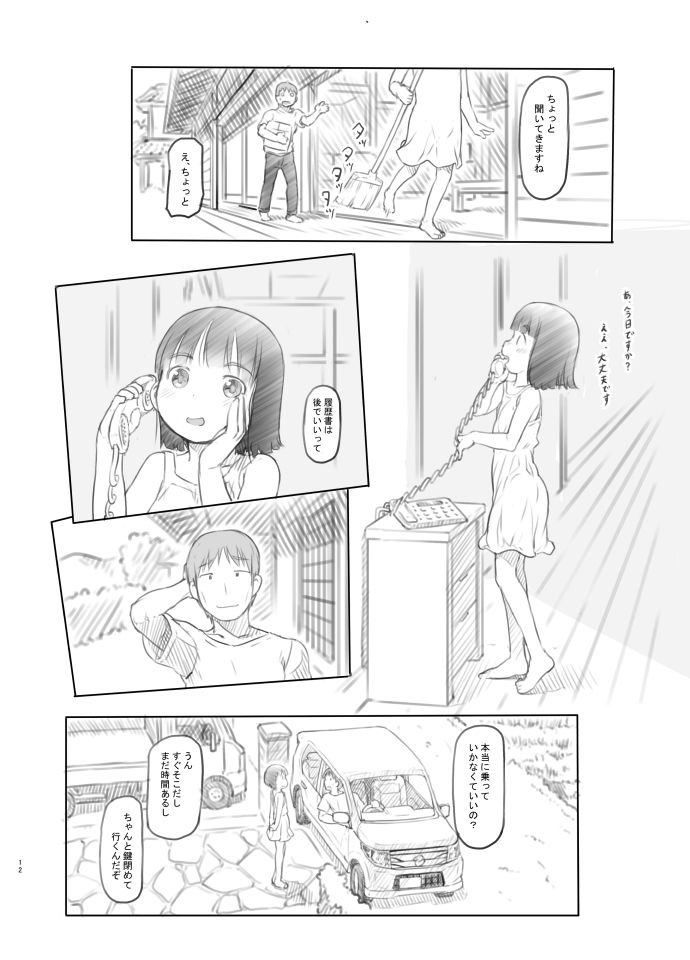 久しぶりに実家に帰ったら甥と姪が性交する仲になっていた