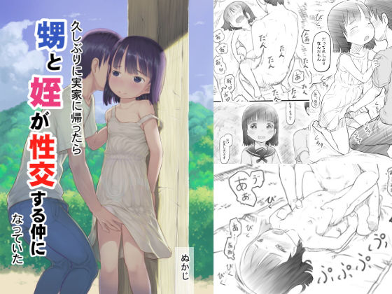 久しぶりに実家に帰ったら甥と姪が性交する仲になっていた