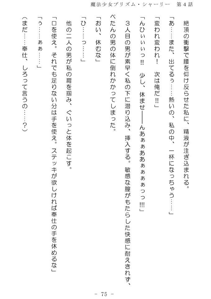 魔法少女プリズム・シャーリー4 魔法少女の未来 ～戦いの果てにあるもの～