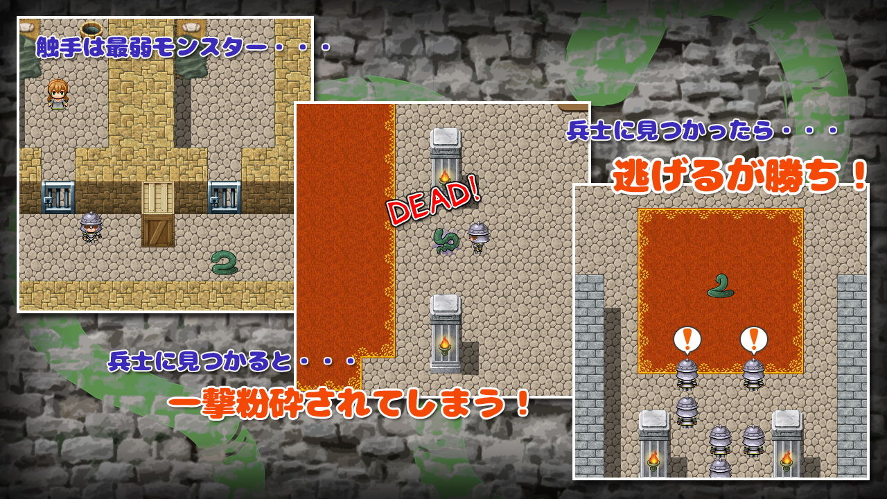 かけだし触手のガールハント