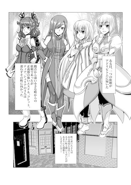 Tales Of DarkSide～その後…彼女たちの行方を知る者は誰もいなかった～