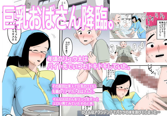 いつも会う掃除のおばさんはゴムなしOKの淫乱人妻だった。