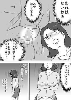お母さんと短小息子