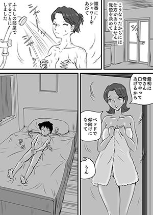お母さんと短小息子