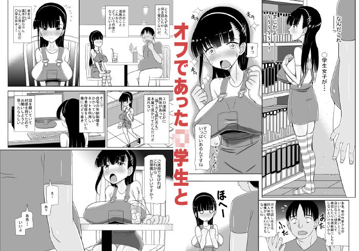 ●●巨乳によろしく 総