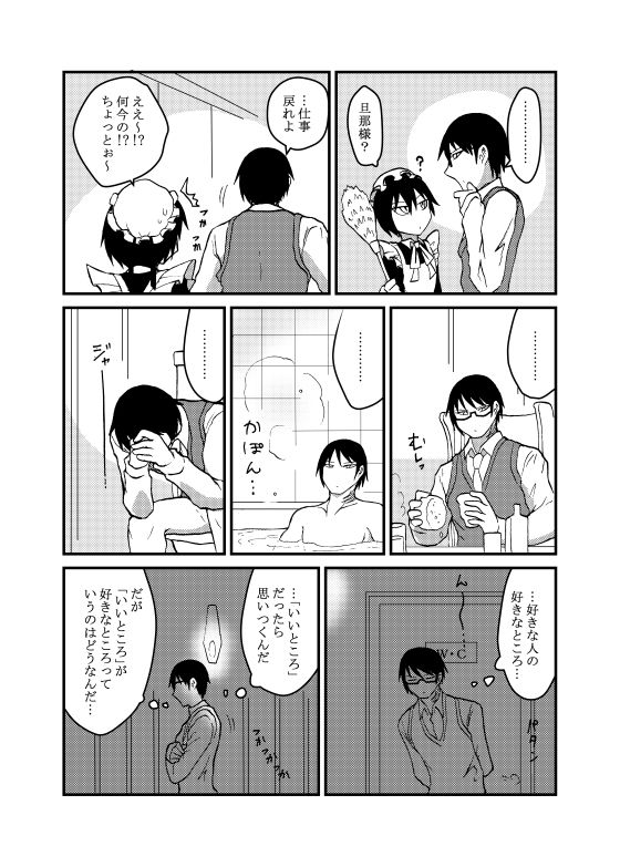 未開の地で拾った謎言語単眼ちゃんをメイドとして雇っていちゃらぶする本4