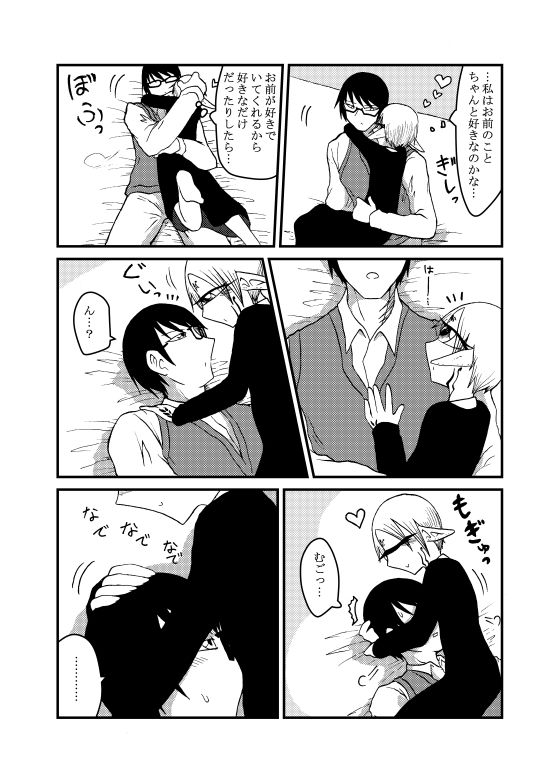 未開の地で拾った謎言語単眼ちゃんをメイドとして雇っていちゃらぶする本4