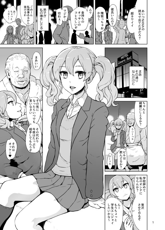 オジサン専用穴奴隷ミカ