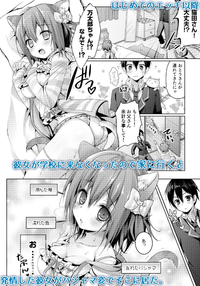 ニャンコロジ2.01 -猫田さんとヒミツの朝事情-