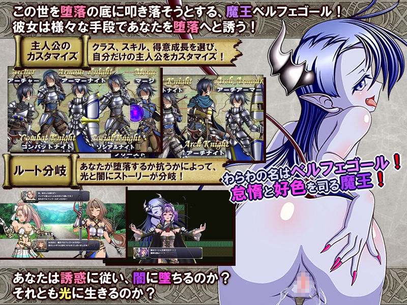 堕落戦記ベルフェゴール・サーガ～魔王の媚薬と発情奴隷たち～