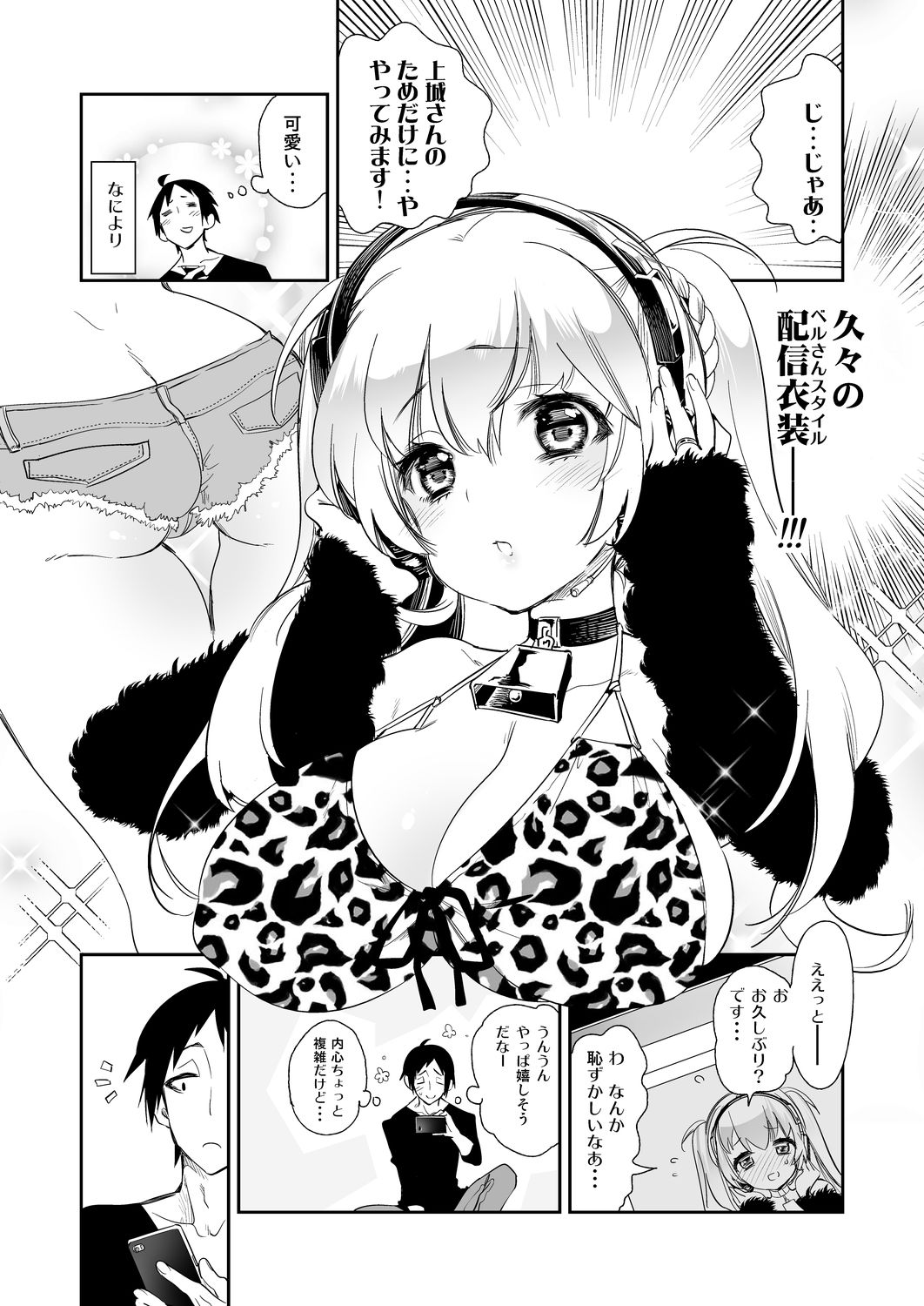 放送事故2 ～いちゃラブH生配信～