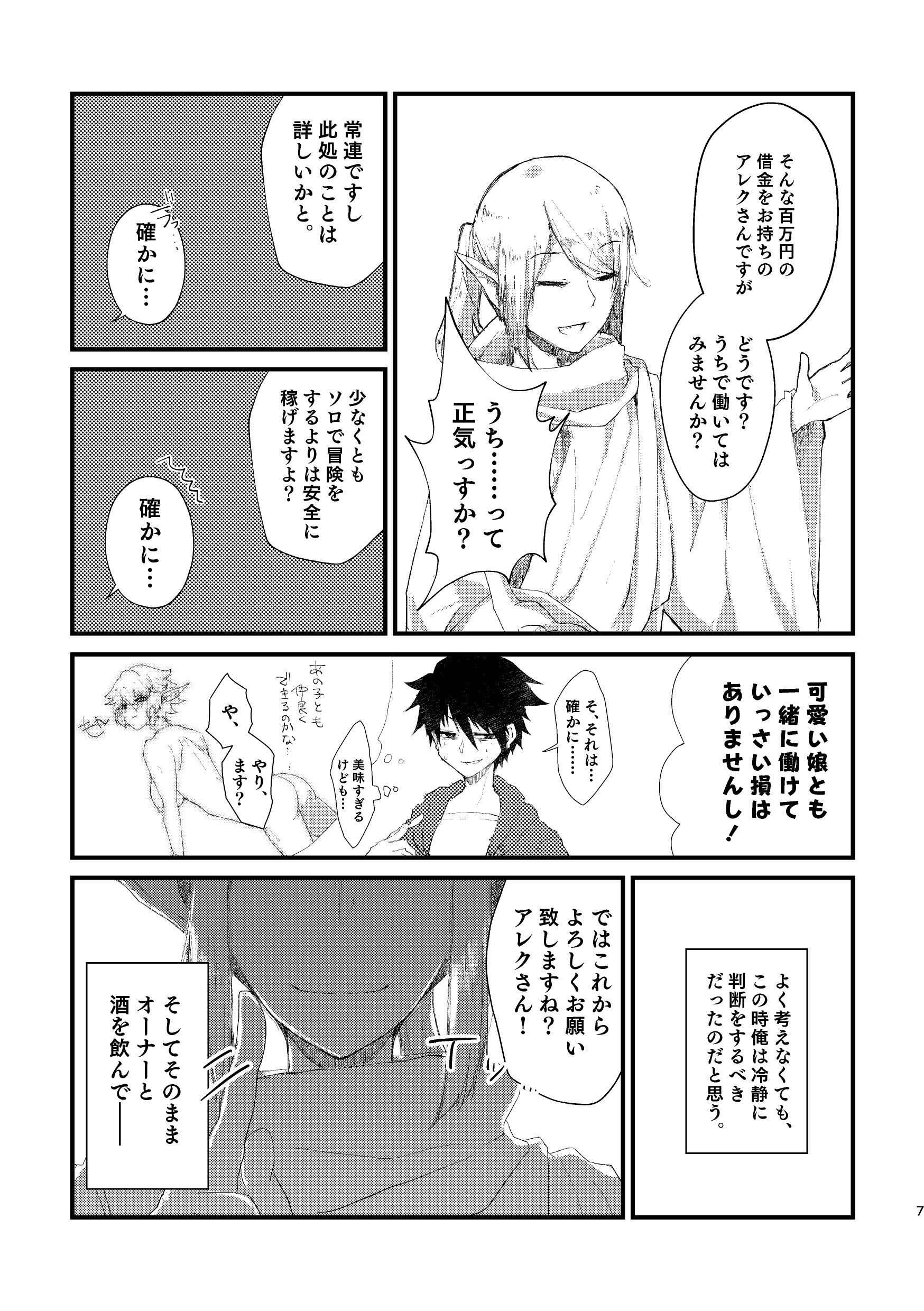 100万の借金を返済するためにオレがエルフ美少女にTSして身体を売る本