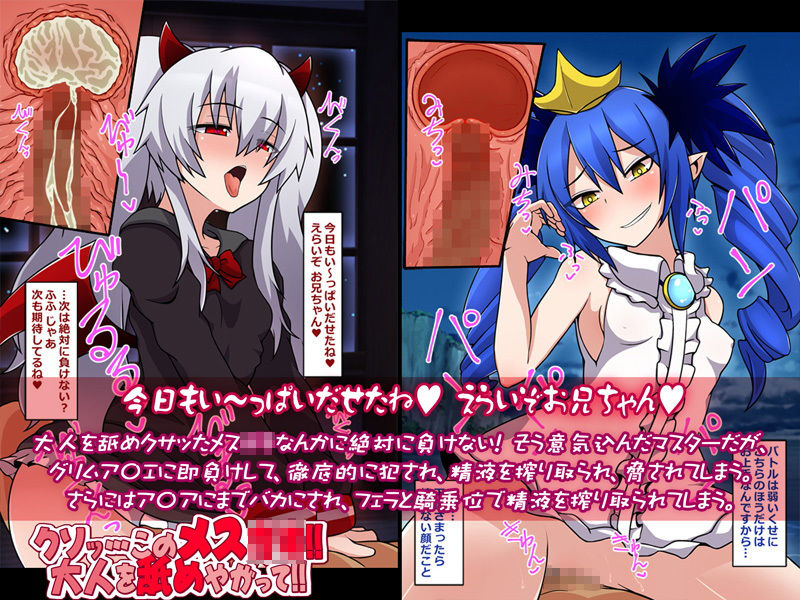 クソッ…このメスガキ！！大人を舐めやがって！！