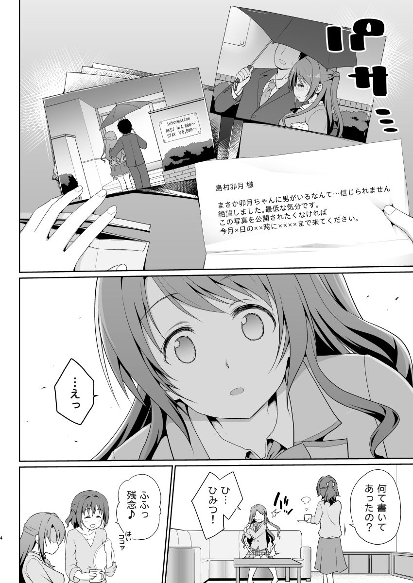 脅迫スキャンダル