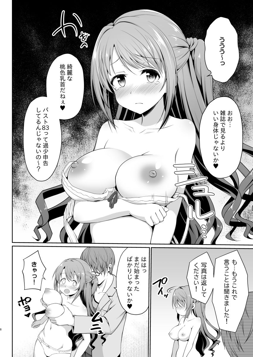 脅迫スキャンダル