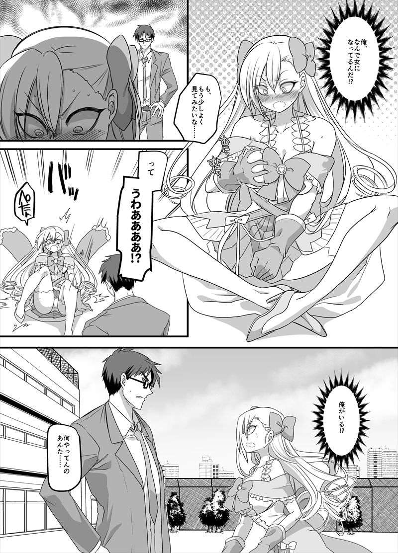 魔法少女★すわっぷ！～新米教師の俺が魔法少女と入れ替わっちゃったら～