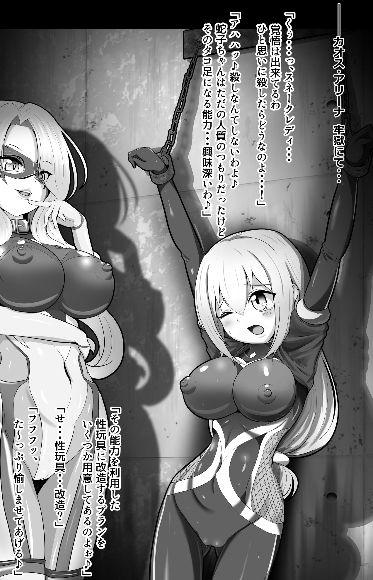 変化忍蛇子～魔改造に散る～