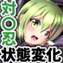 変化忍蛇子～魔改造に散る～