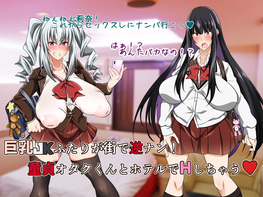 巨乳●●逆ナン生ハメ交尾CG集