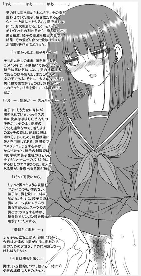 『おじさんと私』綾子ちゃん総集編