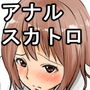 ●●のアナルなめなめ＆スカ