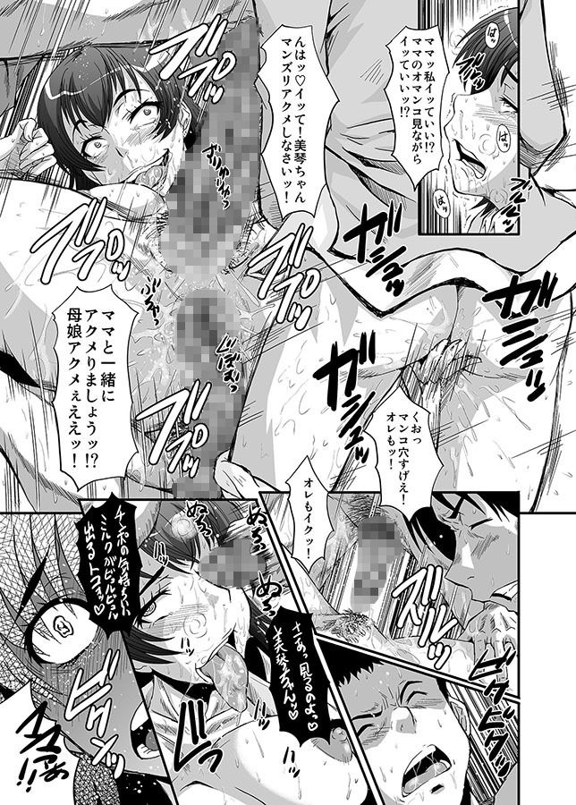 ウラバンビ43 とある母娘の白濁祭（カーニバル）