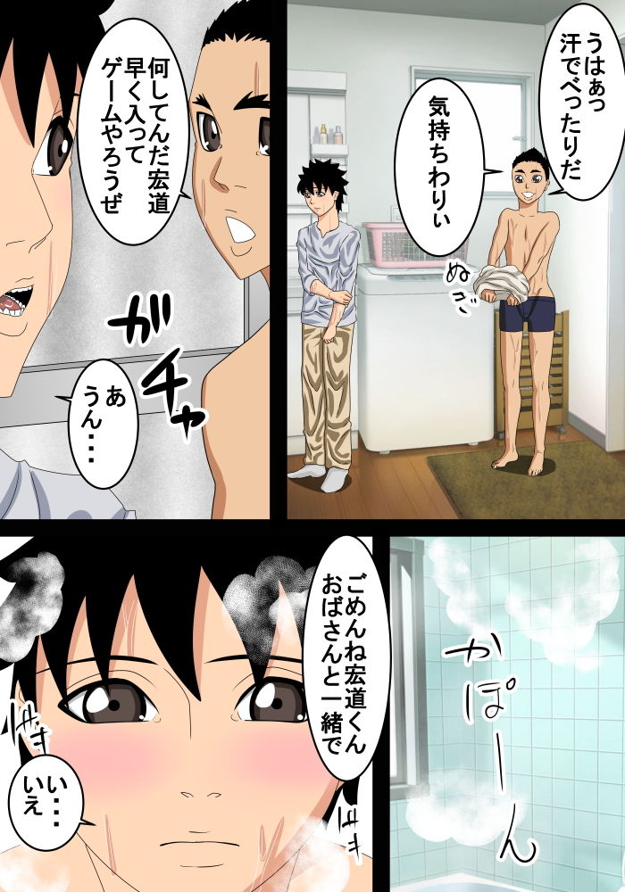 斉藤君のお母さんととある事で肉体関係を持つ事になりました