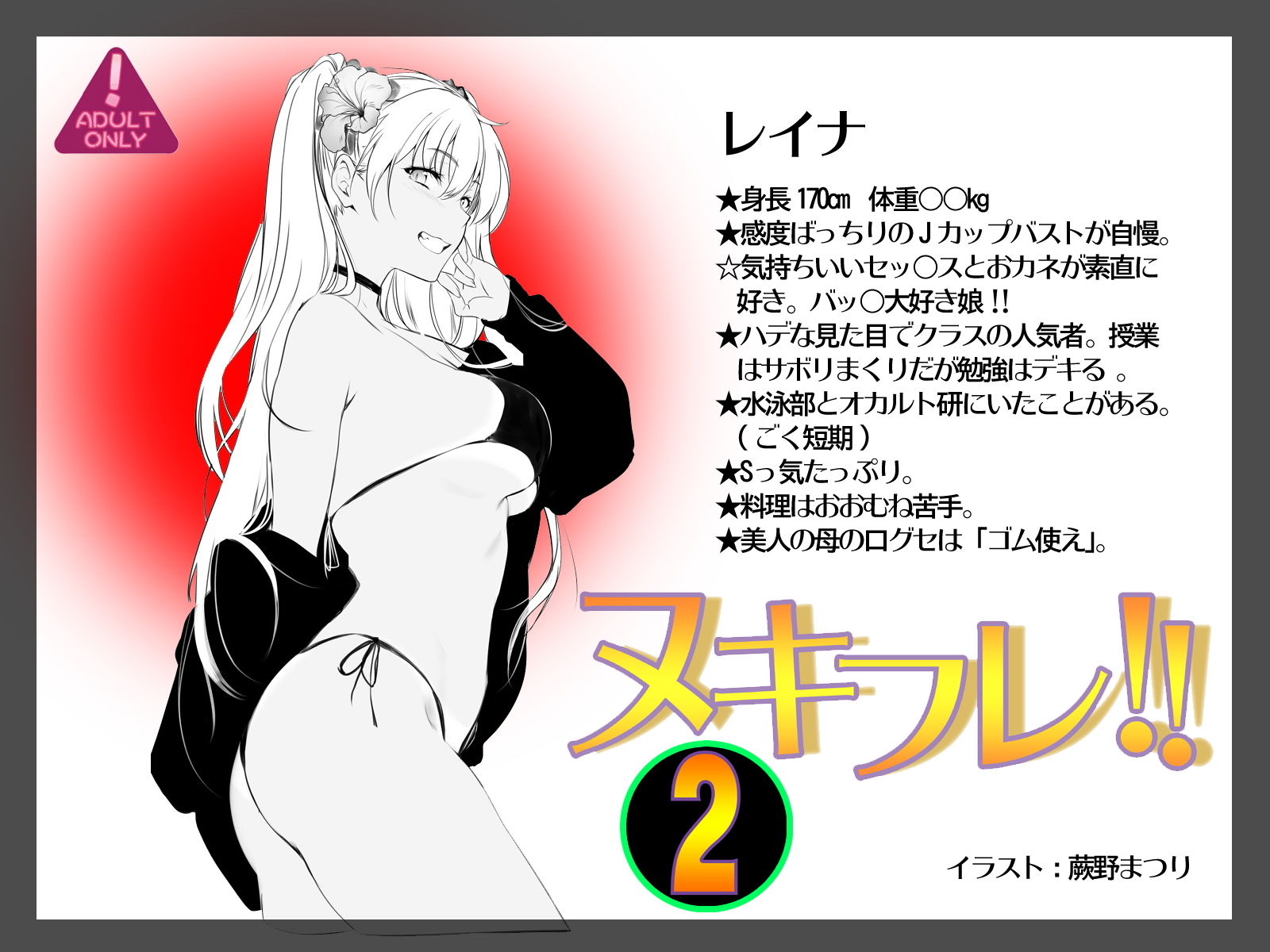 ヌキフレ！！2【バイノーラル】