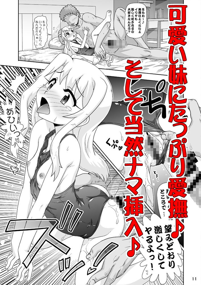 イリヤとなか●し2