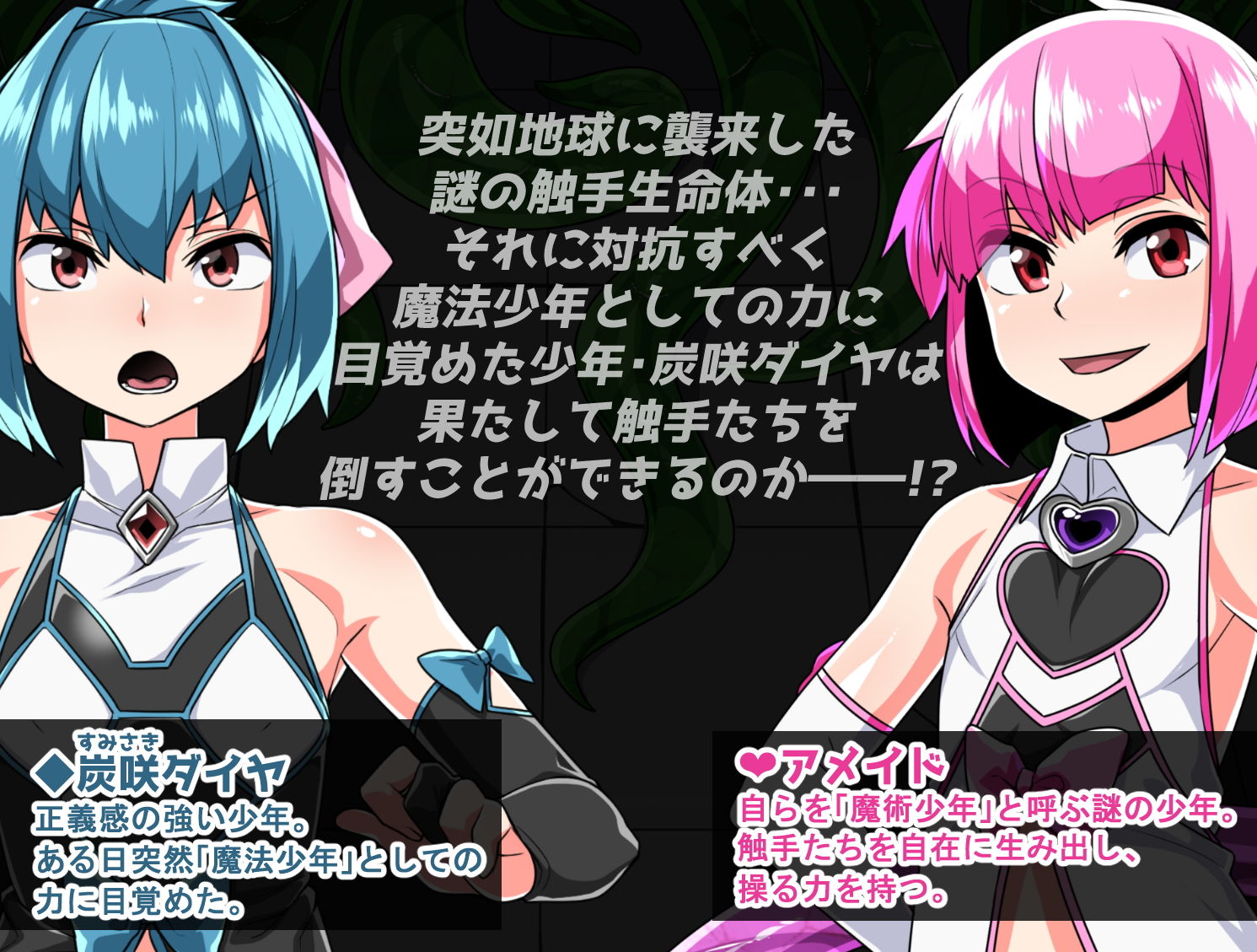 魔法●●ダイヤ