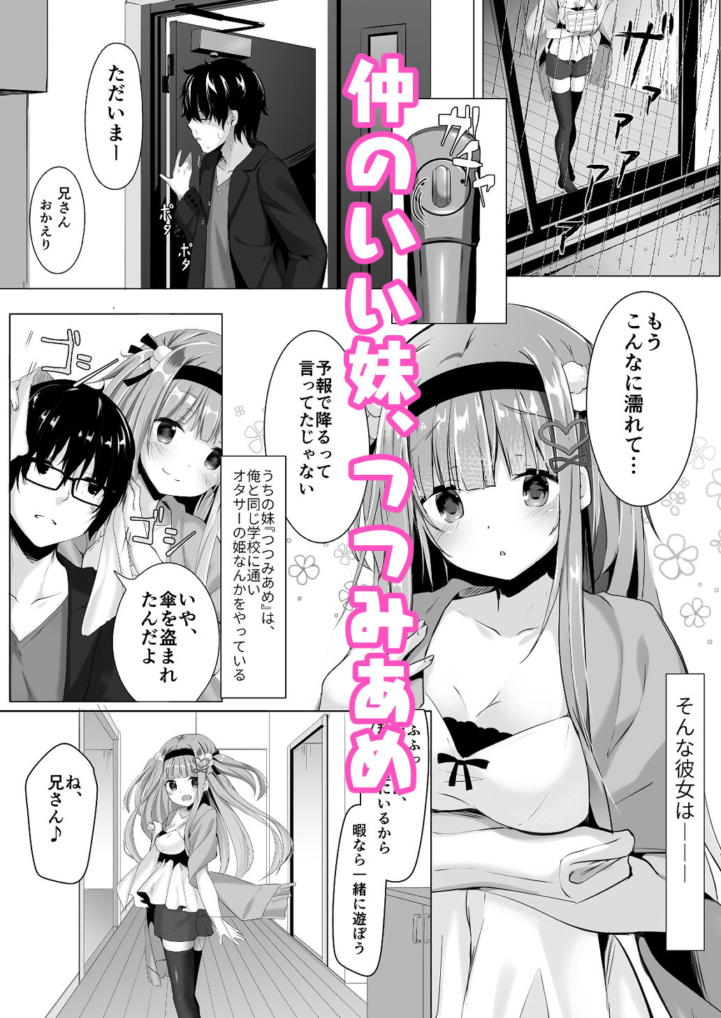 あめはやんでいるか～オナニー依存症の妹～