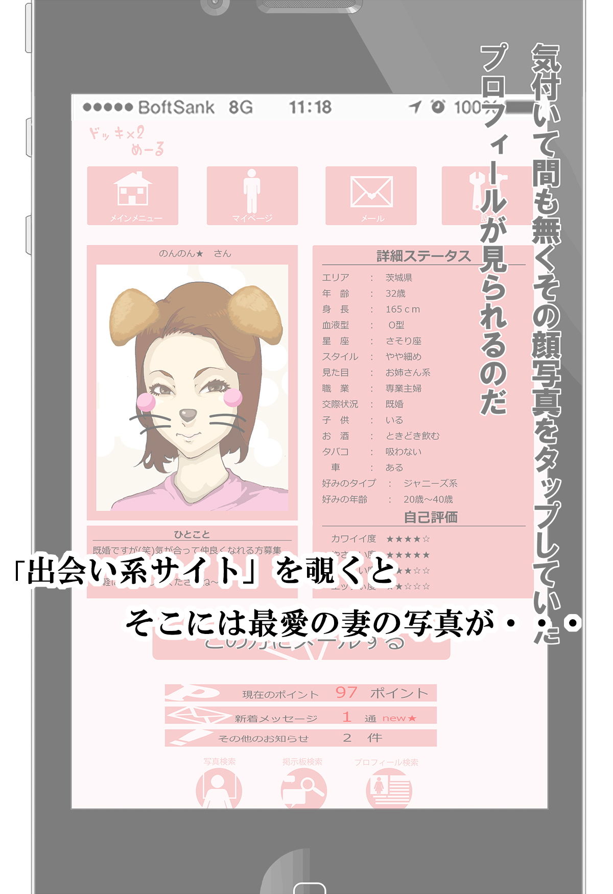 ビッチ妻 のどか