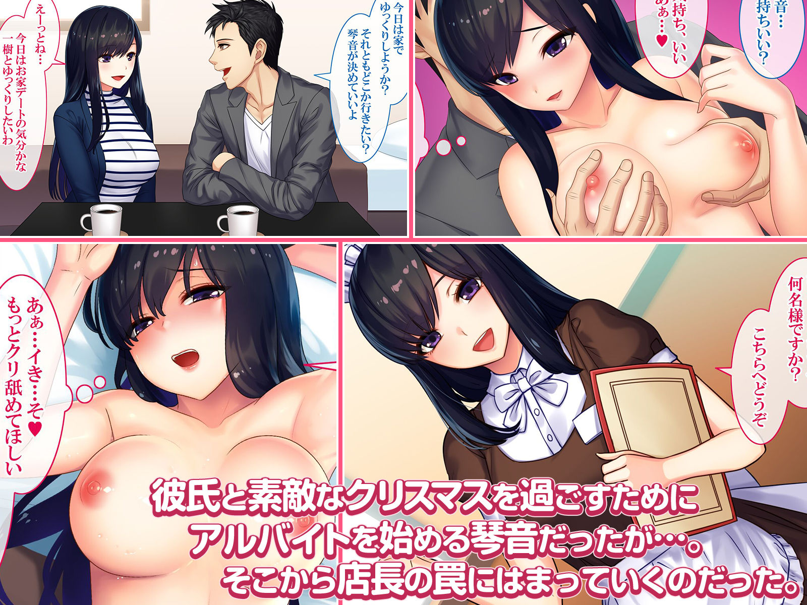 『極NTR～寝取られた私～竹林琴音ver 』